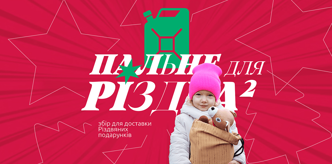 Пальне-для-Різдва-2